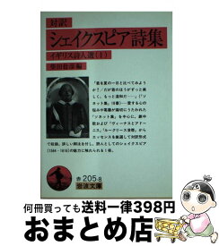 楽天市場 シェイクスピア詩集の通販