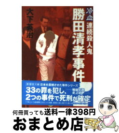 楽天市場 勝田清孝の通販