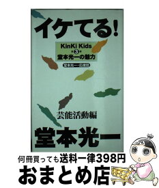 楽天市場 堂本光一 応援団の通販