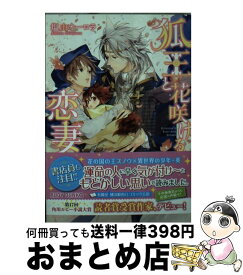 楽天市場 学園ベビーシッターズ 小説の通販