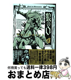 楽天市場 エンターブレイン 狼の口 ヴォルフスムント 久慈光久の通販