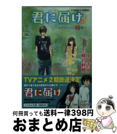楽天市場 君に届け 14 の通販