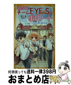 楽天市場 青星学園 チームeye Sの事件ノート ロミオと青い星のひみつの通販 楽天市場 青星学園 チームeye Sの事件ノート ロミオと青い星のひみつの通販