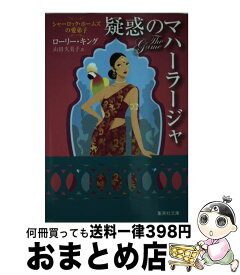 楽天市場 疑惑のマハーラージャの通販