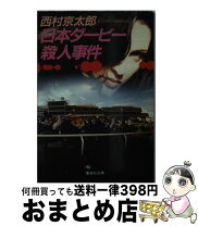 楽天市場】日本ダービー（本・雑誌・コミック）の通販 
