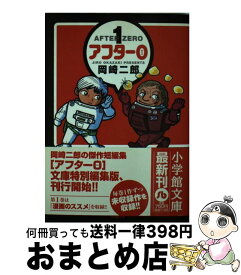 楽天市場 岡崎 二郎の通販