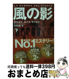 楽天市場 カルロス ルイス サフォン 木村裕美の通販