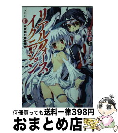 【中古】 リアルフォース・イグニッション　Phase01：双魔剣の精霊翔機 / 七烏未 奏, 〆鯖 コハダ / 講談社 [文庫]【宅配便出荷】