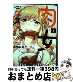 楽天市場 肉女のススメの通販