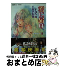 楽天市場 君に届け 14 の通販