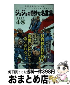 楽天市場 ジョジョ 西尾維新の通販