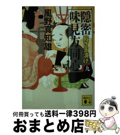 楽天市場 若さま同心 最後の剣の通販 楽天市場 若さま同心 最後の剣の通販