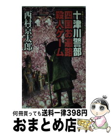 楽天市場 四国 お遍路 雑誌の通販