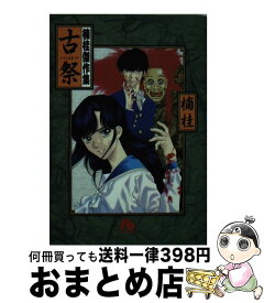 楽天市場 古祭 コミック 本 雑誌 コミック の通販