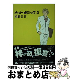 楽天市場 ホットギミック 2の通販