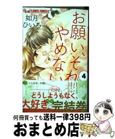 楽天市場 お願い それをやめないで 4の通販