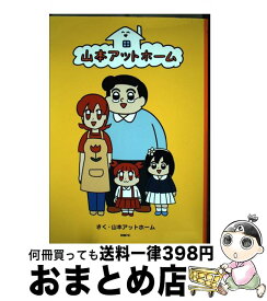 楽天市場 山本アットホーム の通販