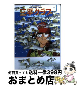 楽天市場 釣りキチ三平 釣りキチ同盟編 の通販