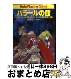 楽天市場 世界の果ての壁 ソード ワールドrpg人気パーティシナリオ集の通販