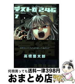 楽天市場 デストロ246 7の通販