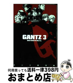 【中古】 GANTZ 3 / 奥 浩哉 / 集英社 [コミック]【宅配便出荷】
