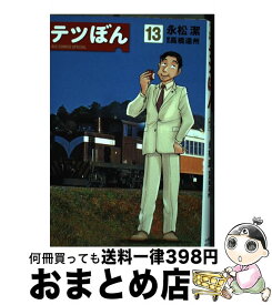 楽天市場 テツぼん 24の通販