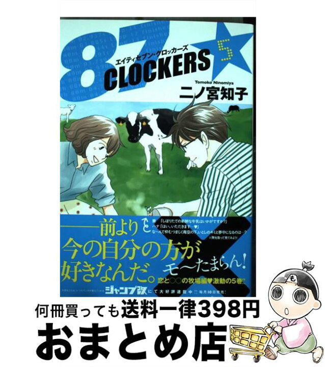 楽天市場 中古 87clockers 5 二ノ宮 知子 集英社 コミック 宅配便出荷 もったいない本舗 おまとめ店 楽天市場 中古 87clockers 5 二ノ宮 知子 集英社 コミック 宅配便出荷 もったいない本舗 おまとめ店