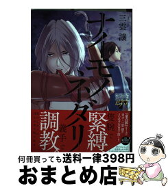 【中古】 ナイモノネダリ / 三雲 譲 / マガジン・マガジン [コミック]【宅配便出荷】