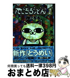 楽天市場 ねこぢる ねこぢるうどん 本 雑誌 コミック の通販