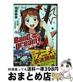 【中古】 コミック版BanG　Dream！バンドリ 1 / 柏原麻実, 中村 航 / KADOKAWA [コミック]【宅配便出荷】