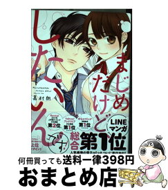 楽天市場 まじめだけど したいの通販