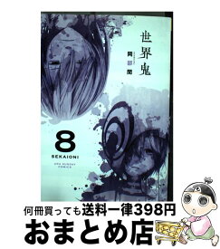 楽天市場 世界鬼 無料の通販