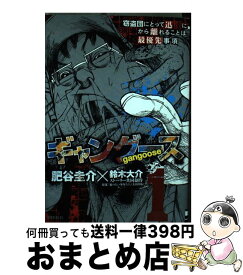 楽天市場 漫画 ギャングースの通販 楽天市場 漫画 ギャングースの通販