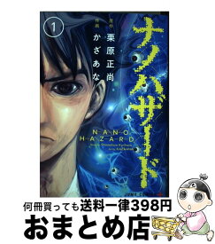 楽天市場 ナノハザード2の通販