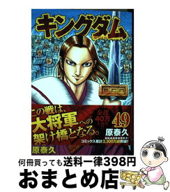 楽天市場 キングダム 49の通販