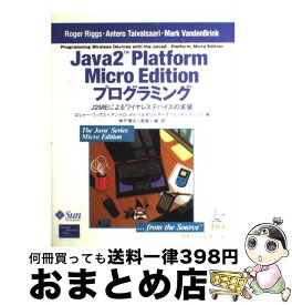 【中古】 Java　2　Platform　Micro　Editionプログラミング J2MEによるワイヤレスデバイスの実装 / ロジャー リッグス, 神戸 博 / [単行本]【宅配便出荷】