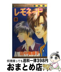 【中古】 レモネード 5 / 田中 美菜子 / 集英社 [コミック]【宅配便出荷】