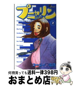楽天市場 プニャリン 3の通販