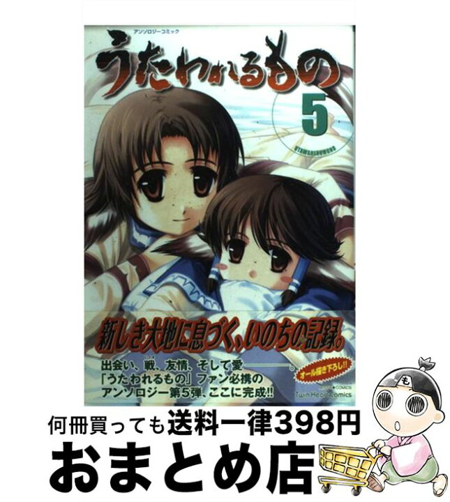 楽天市場】【中古】 うたわれるもの 5 / 宙出版 / 宙出版 [コミック  