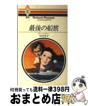 楽天市場】最後の遊覧船の通販 