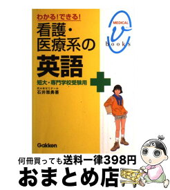 楽天市場 看護医療系 英語 学研の通販