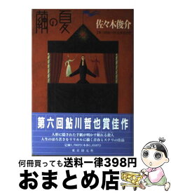 楽天市場 佐々木俊介の通販