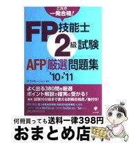 楽天市場】fp2級 問題集 中小の通販 