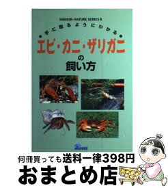 楽天市場 エビ カニ ザリガニの通販