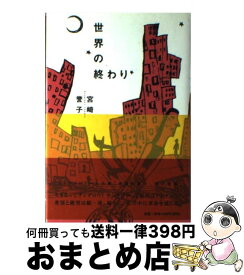楽天市場 セカオワ 東京 ファンタジー 本 雑誌 コミック の通販