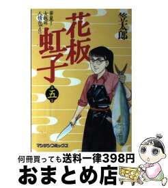 楽天市場 花板虹子の通販
