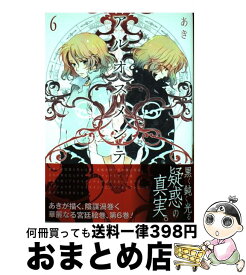 楽天市場 アルオスメンテ 6の通販
