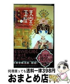 楽天市場 天空の玉座 コミックの通販 楽天市場 天空の玉座 コミックの通販