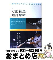 楽天市場】立浪の通販 