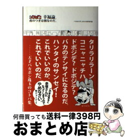 楽天市場 バカ田大学の通販